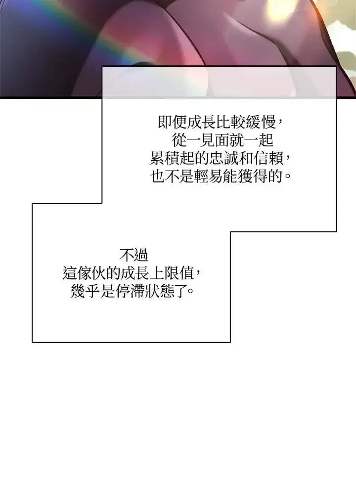 《当反派拥有了全知属性》第88话(第2季最终章)图30
