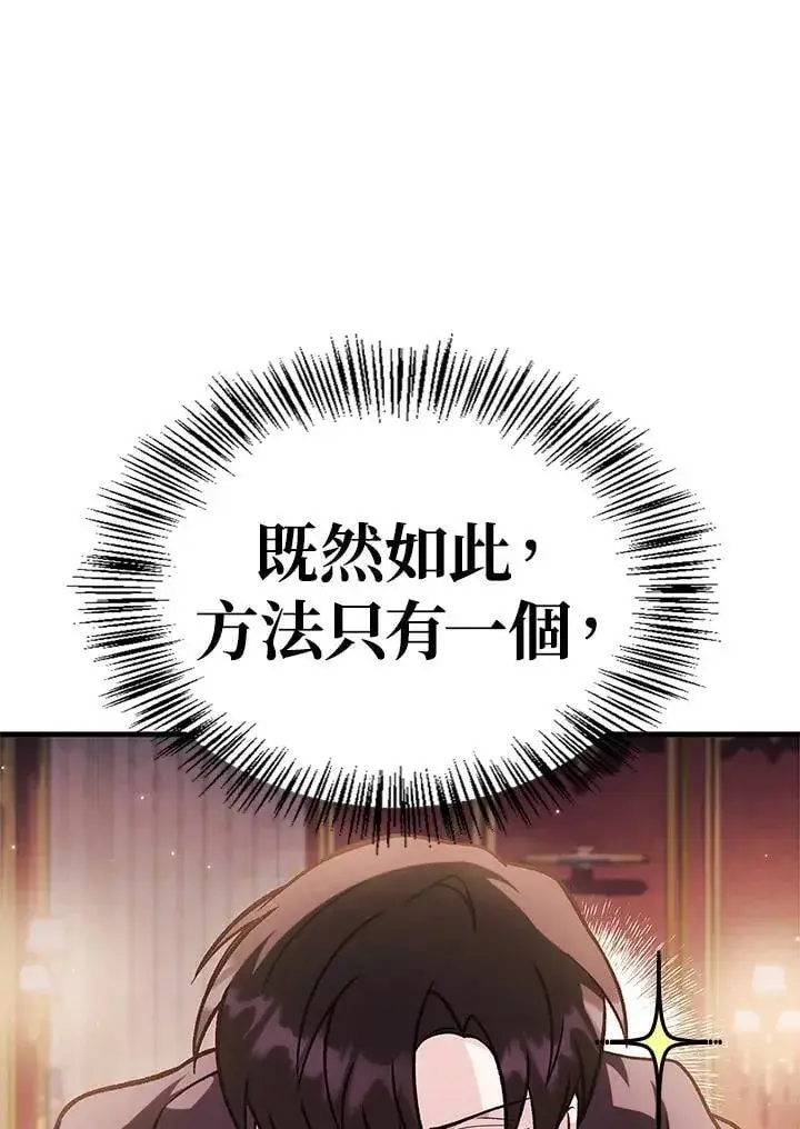 《当反派拥有了全知属性》第88话(第2季最终章)图31