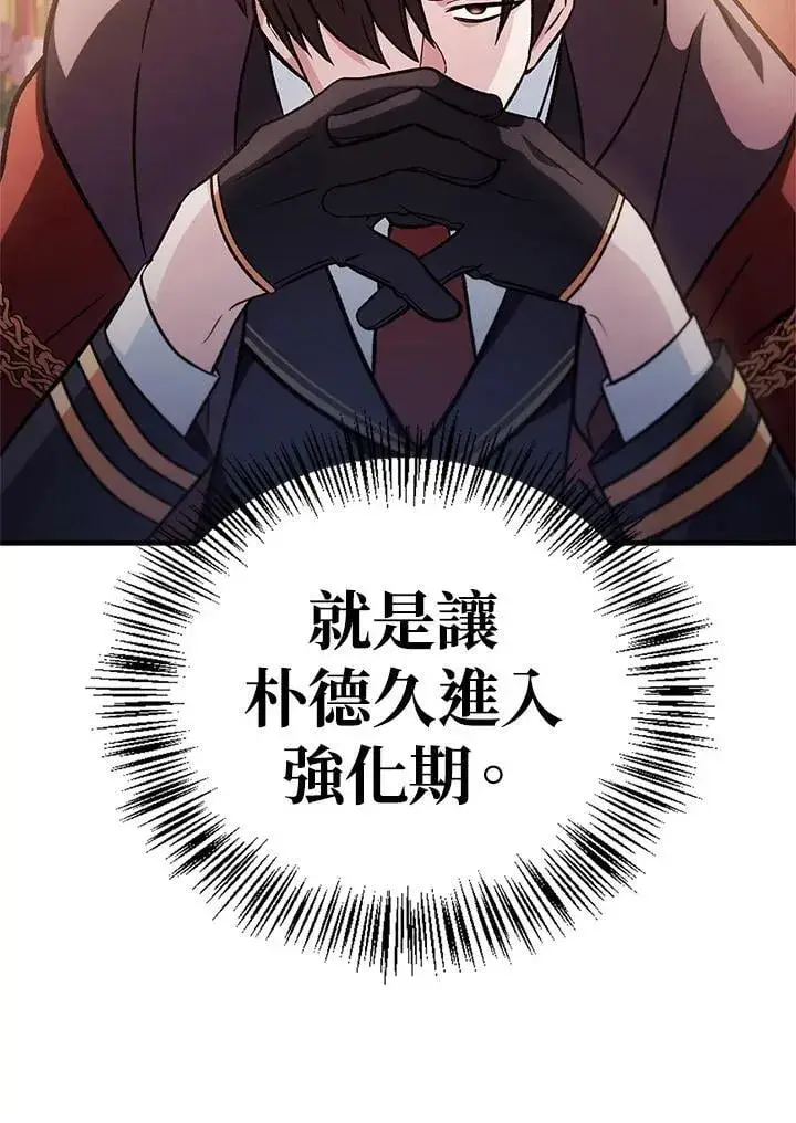《当反派拥有了全知属性》第88话(第2季最终章)图32