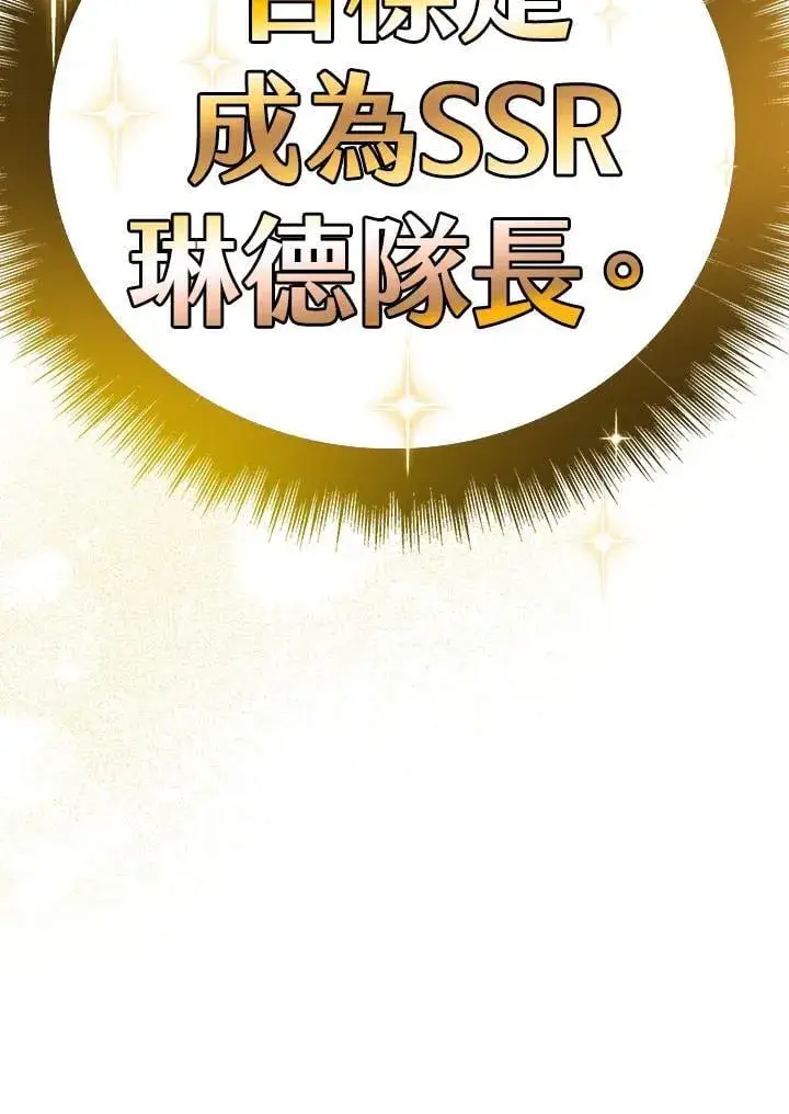 《当反派拥有了全知属性》第88话(第2季最终章)图35