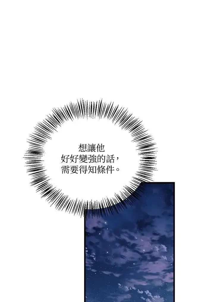 《当反派拥有了全知属性》第88话(第2季最终章)图36