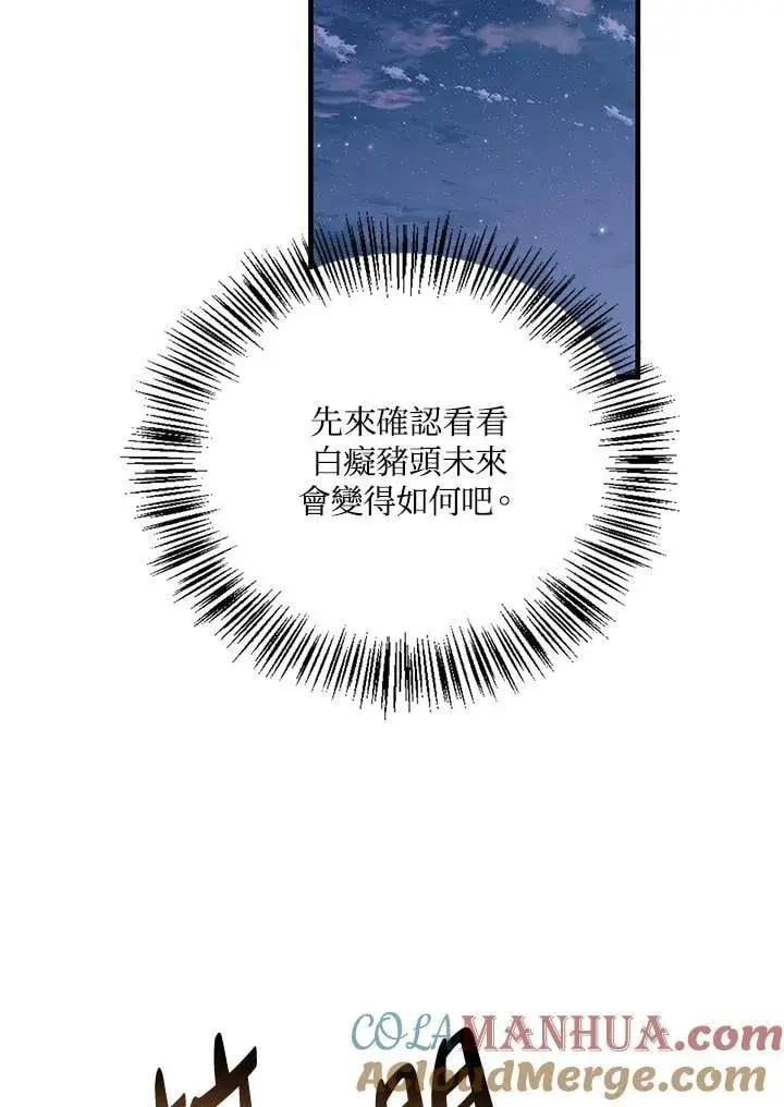 《当反派拥有了全知属性》第88话(第2季最终章)图37