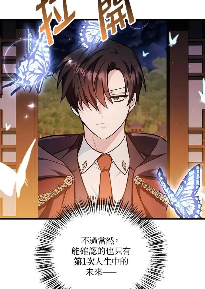 《当反派拥有了全知属性》第88话(第2季最终章)图38