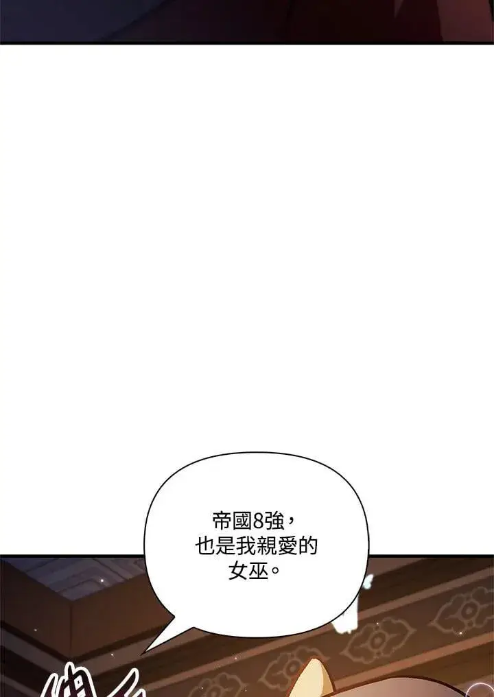 《当反派拥有了全知属性》第88话(第2季最终章)图42