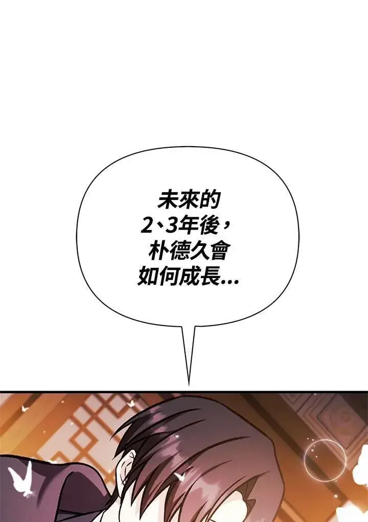 《当反派拥有了全知属性》第88话(第2季最终章)图44