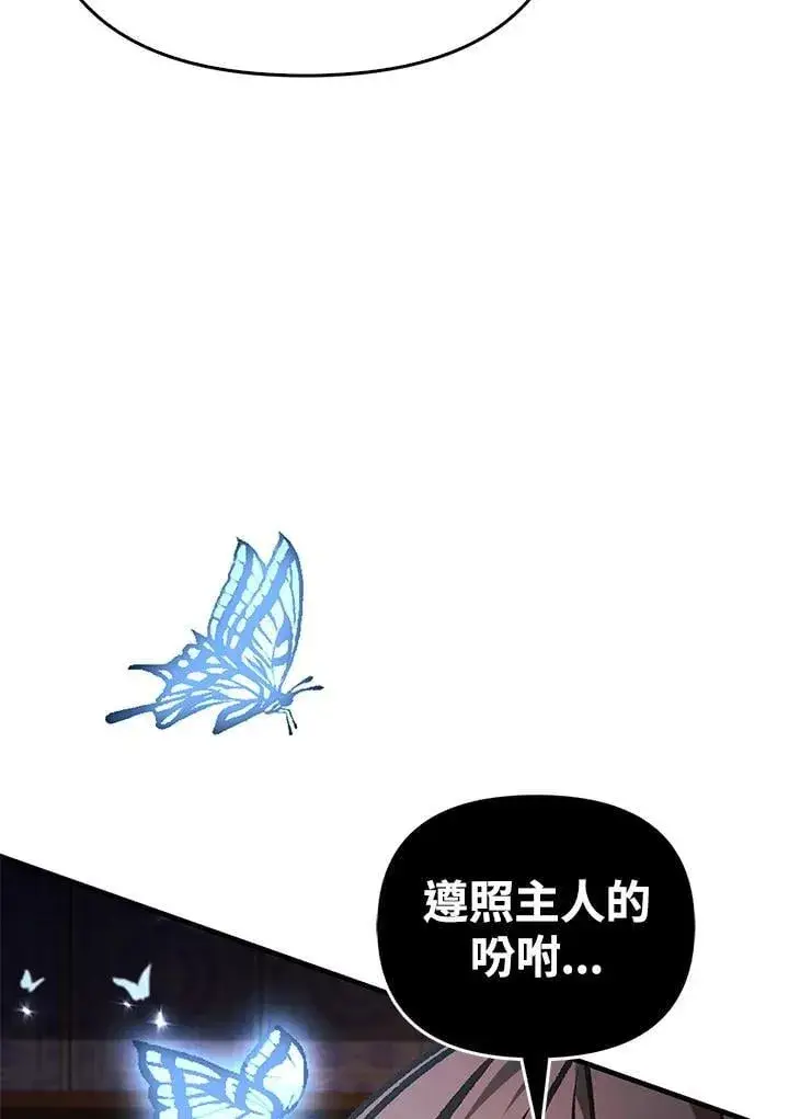 《当反派拥有了全知属性》第88话(第2季最终章)图46