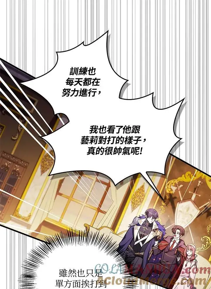 《当反派拥有了全知属性》第88话(第2季最终章)图5