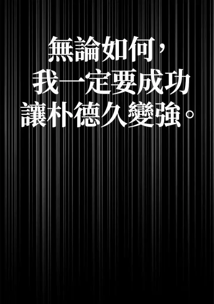 《当反派拥有了全知属性》第88话(第2季最终章)图51