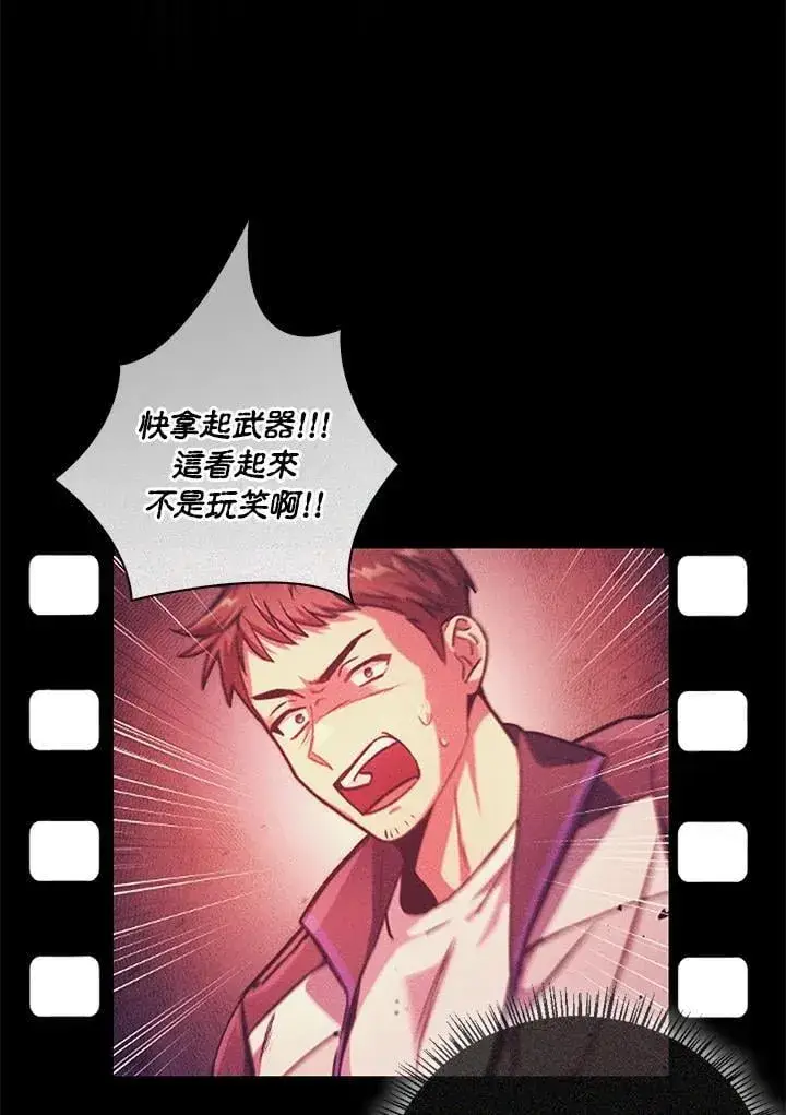 《当反派拥有了全知属性》第88话(第2季最终章)图52