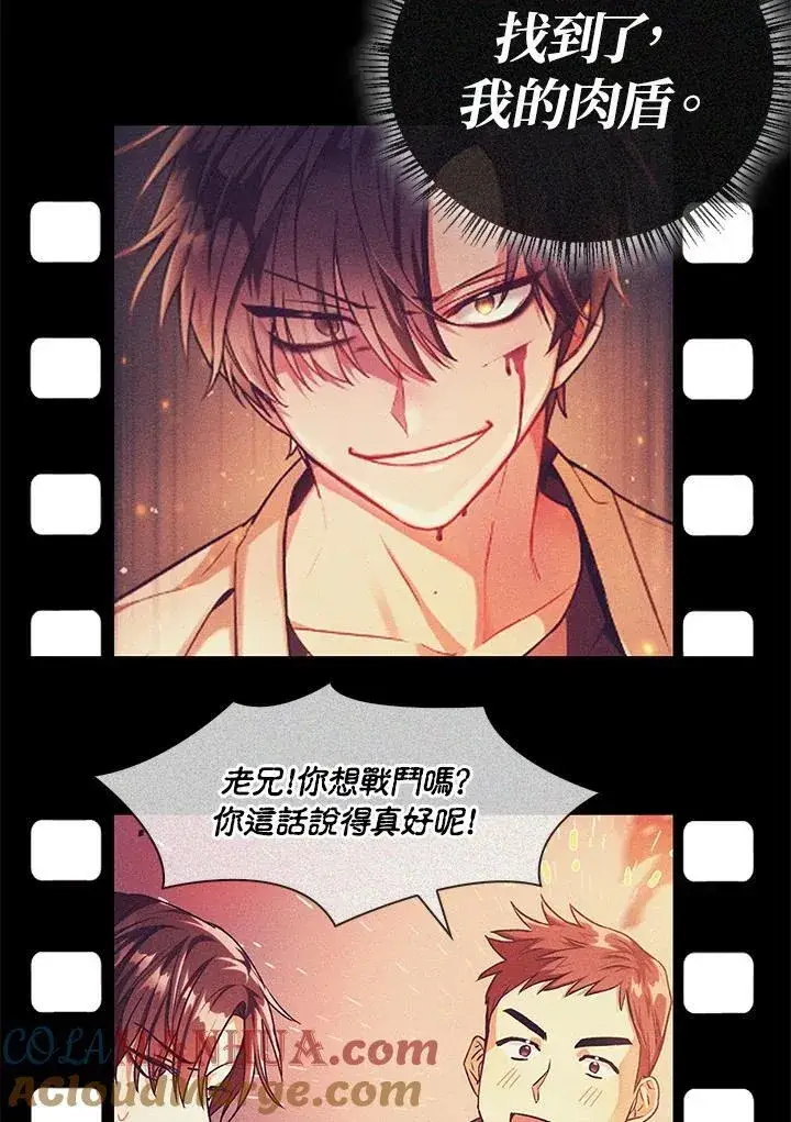 《当反派拥有了全知属性》第88话(第2季最终章)图53
