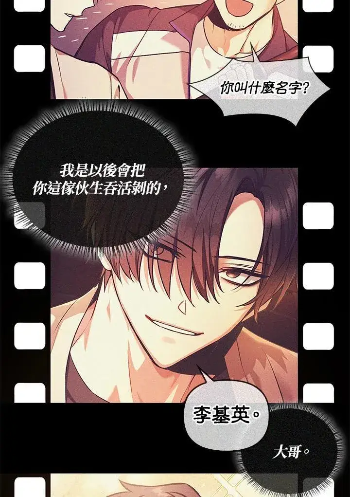 《当反派拥有了全知属性》第88话(第2季最终章)图54
