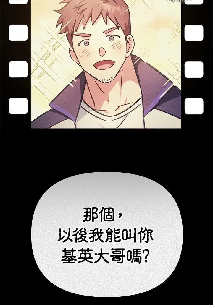 《当反派拥有了全知属性》第88话(第2季最终章)图55