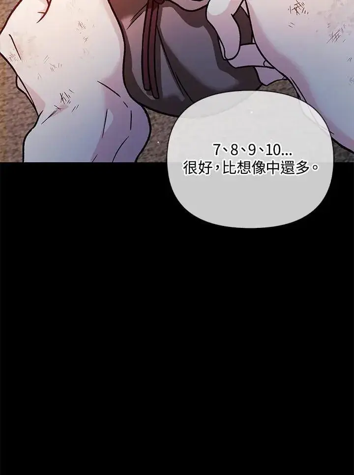 《当反派拥有了全知属性》第88话(第2季最终章)图58