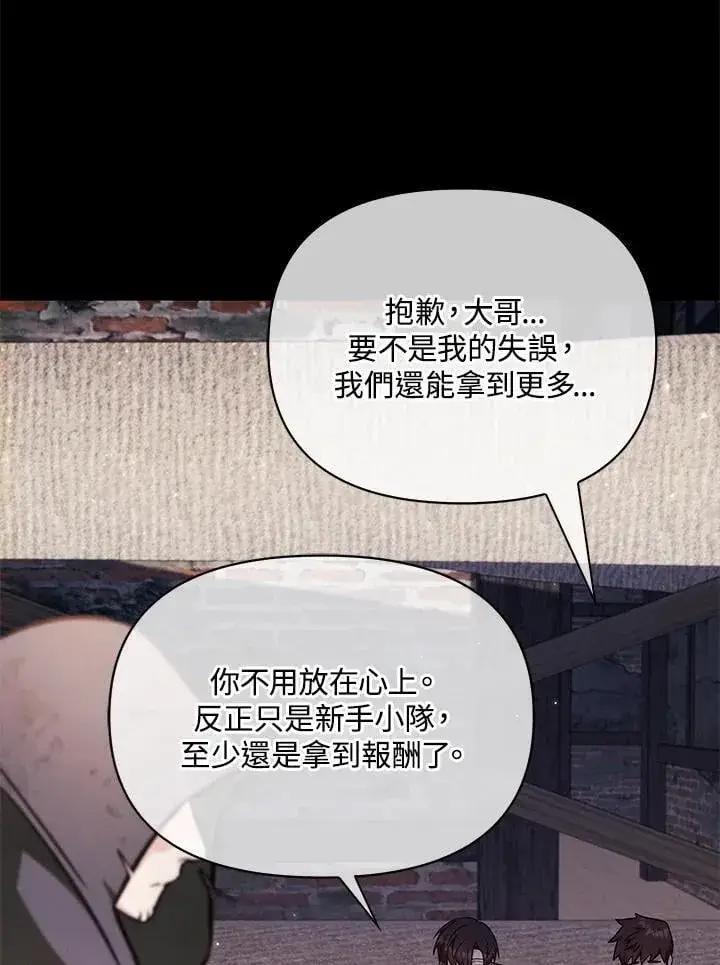 《当反派拥有了全知属性》第88话(第2季最终章)图59