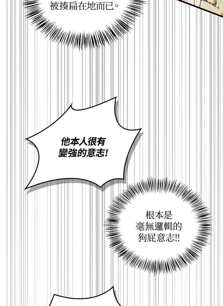 《当反派拥有了全知属性》第88话(第2季最终章)图6