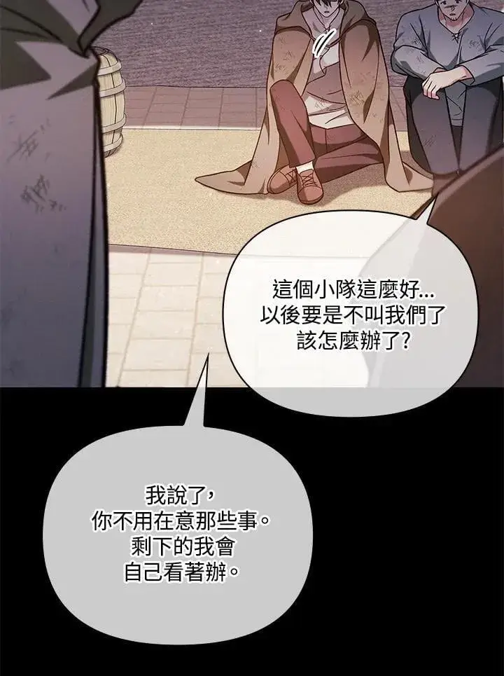 《当反派拥有了全知属性》第88话(第2季最终章)图60
