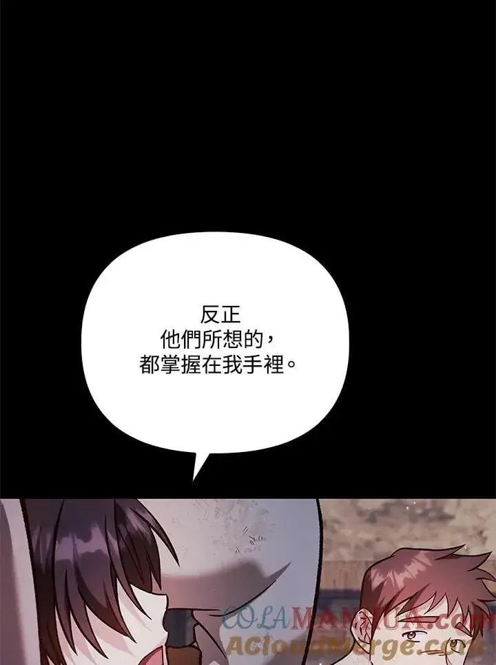 《当反派拥有了全知属性》第88话(第2季最终章)图61