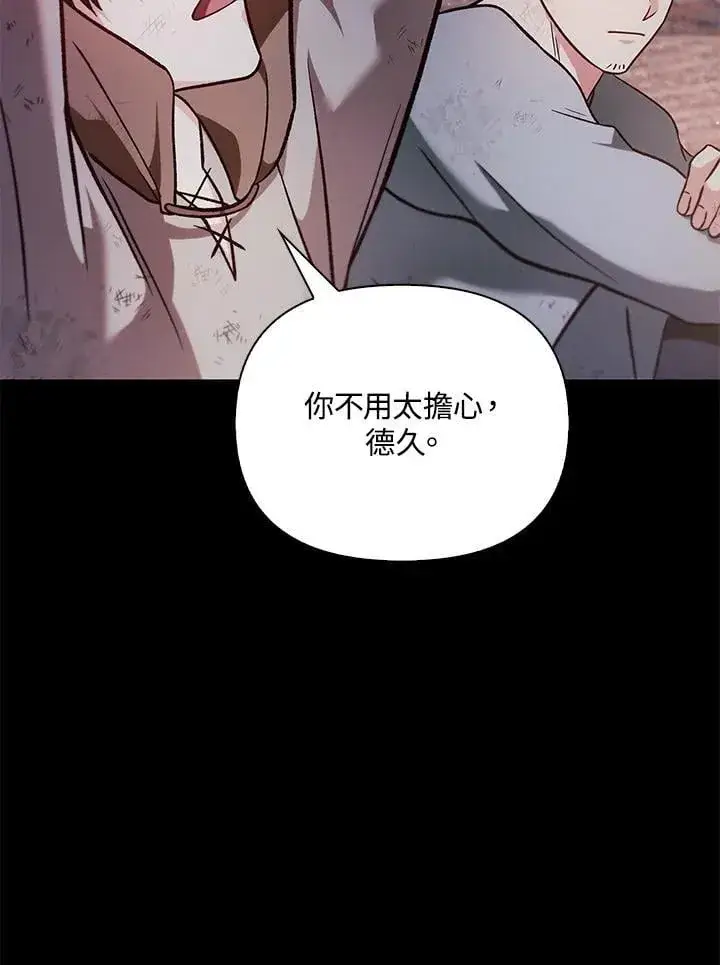 《当反派拥有了全知属性》第88话(第2季最终章)图62