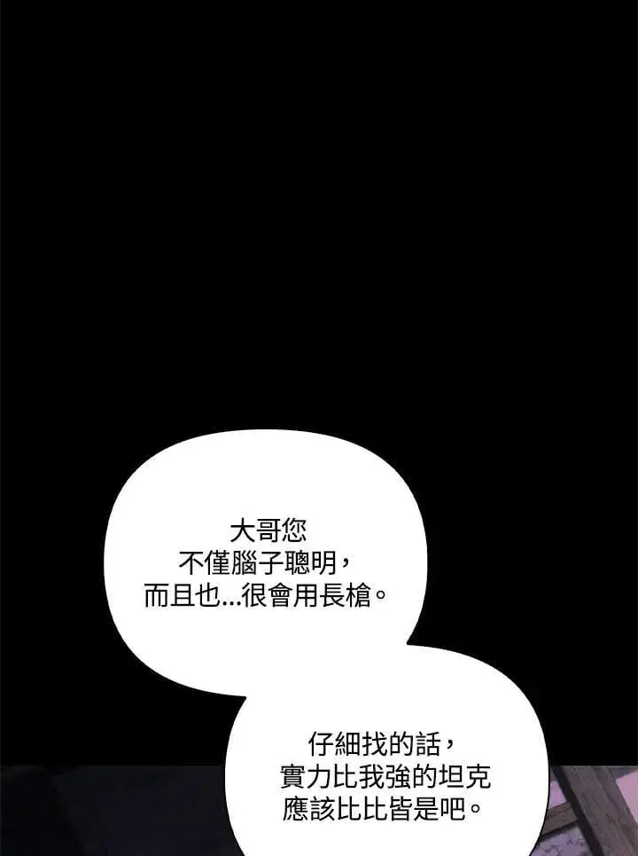 《当反派拥有了全知属性》第88话(第2季最终章)图64