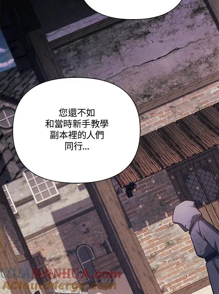 《当反派拥有了全知属性》第88话(第2季最终章)图65