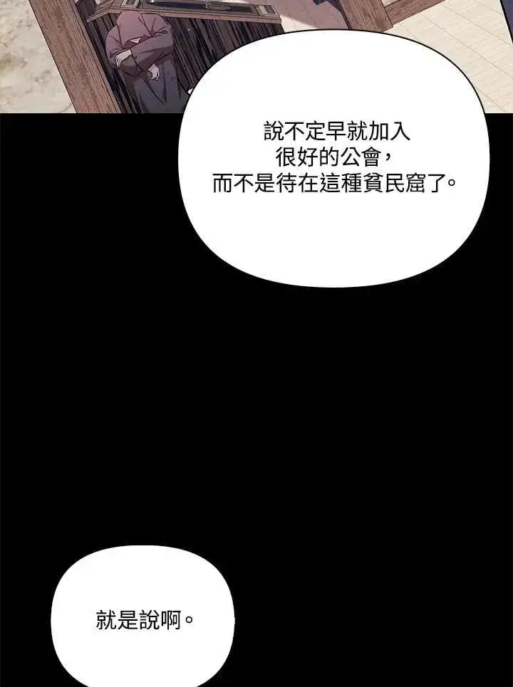 《当反派拥有了全知属性》第88话(第2季最终章)图66