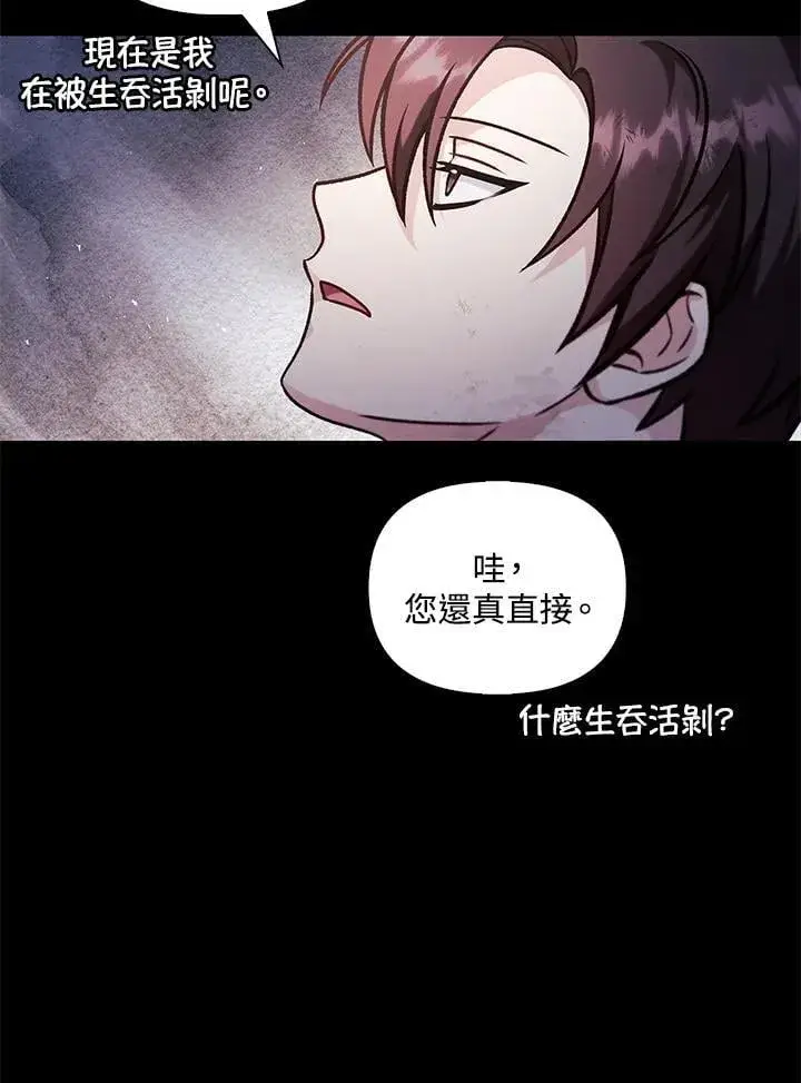 《当反派拥有了全知属性》第88话(第2季最终章)图67