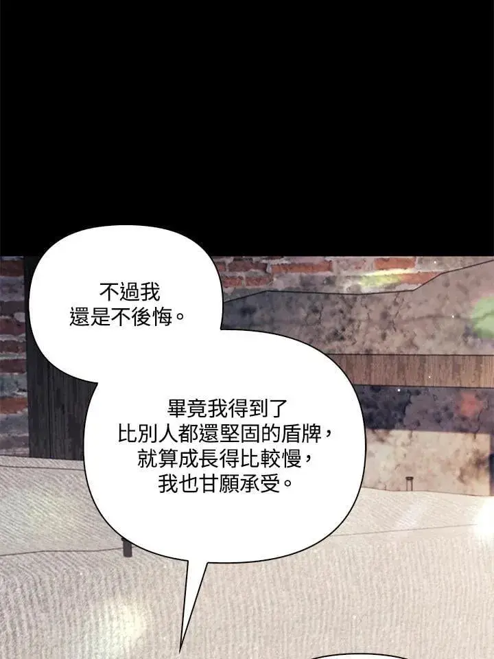 《当反派拥有了全知属性》第88话(第2季最终章)图68