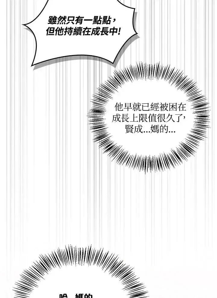 《当反派拥有了全知属性》第88话(第2季最终章)图7