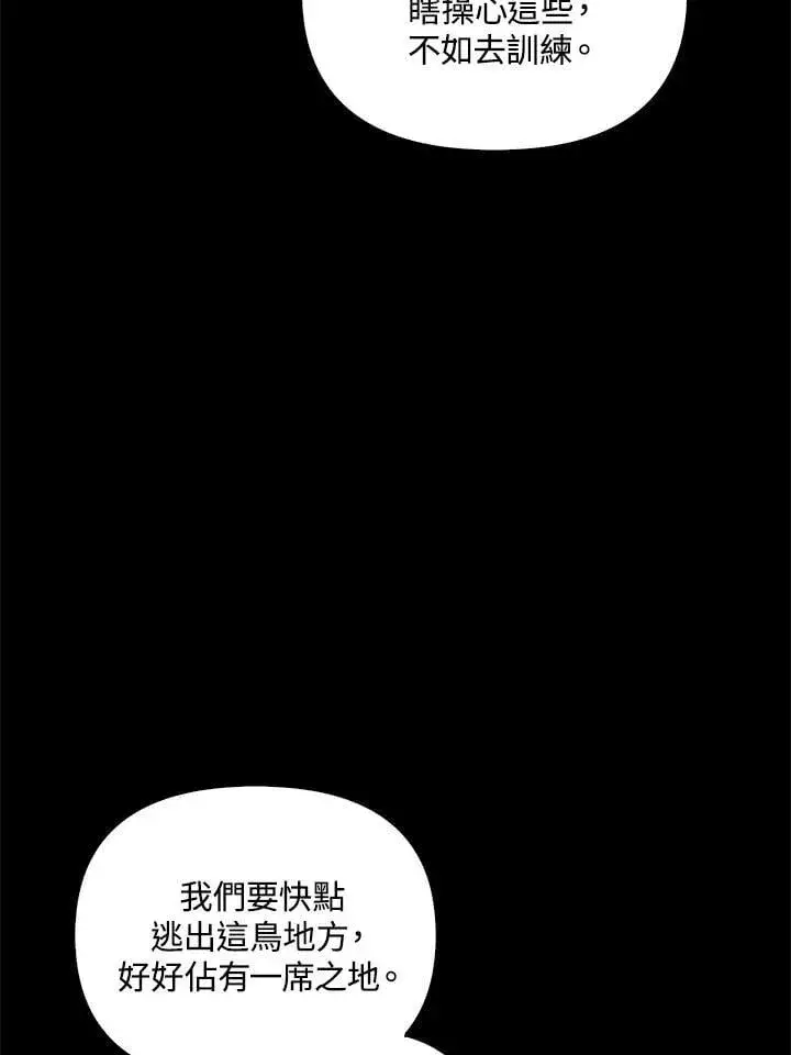 《当反派拥有了全知属性》第88话(第2季最终章)图70