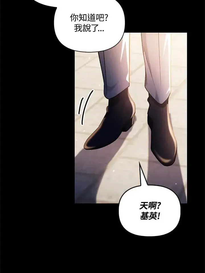 《当反派拥有了全知属性》第88话(第2季最终章)图71