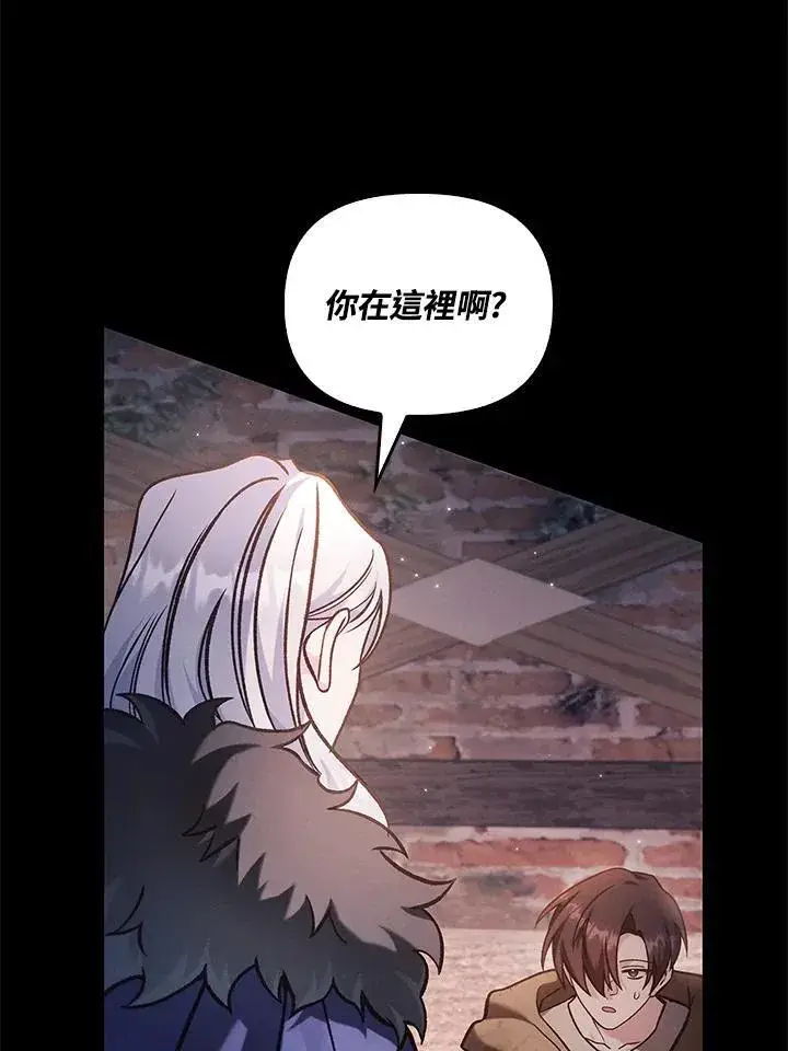 《当反派拥有了全知属性》第88话(第2季最终章)图72