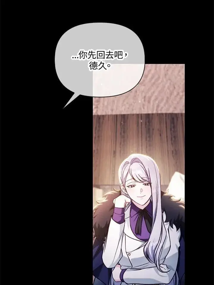 《当反派拥有了全知属性》第88话(第2季最终章)图74