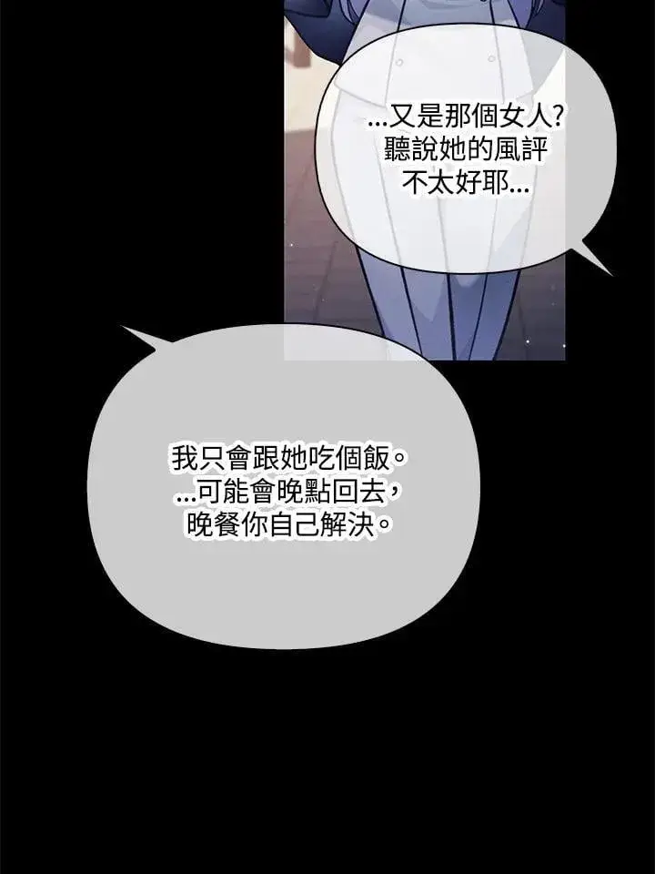 《当反派拥有了全知属性》第88话(第2季最终章)图75