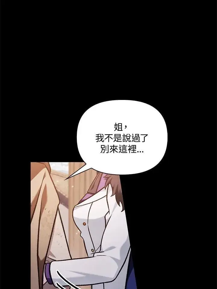 《当反派拥有了全知属性》第88话(第2季最终章)图76