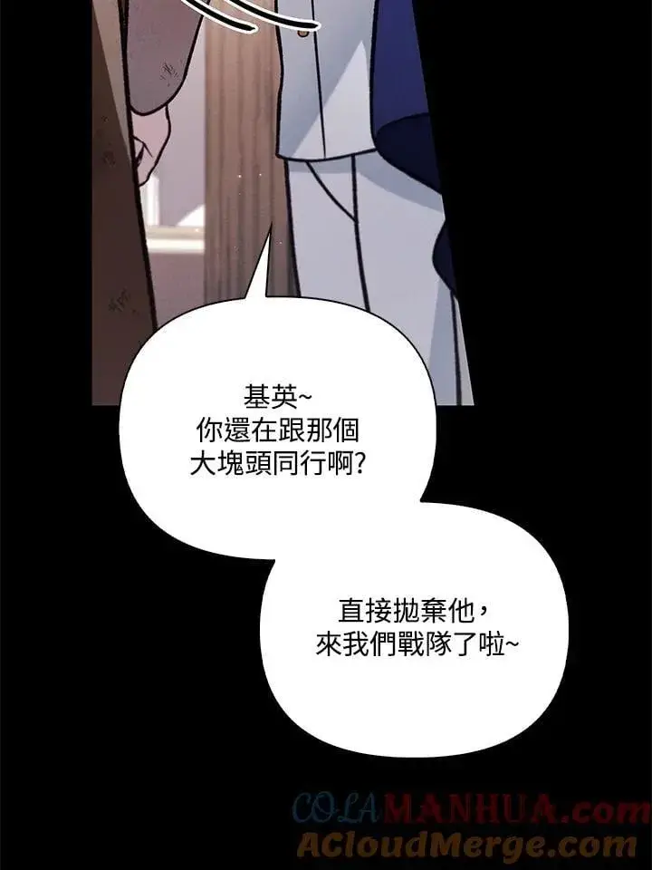 《当反派拥有了全知属性》第88话(第2季最终章)图77
