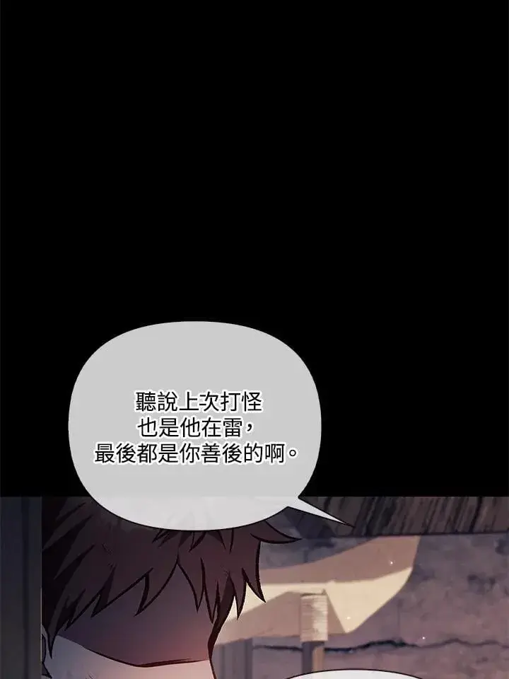 《当反派拥有了全知属性》第88话(第2季最终章)图78