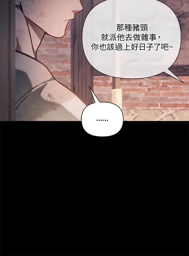 《当反派拥有了全知属性》第88话(第2季最终章)图79