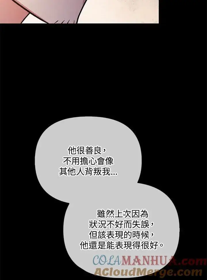 《当反派拥有了全知属性》第88话(第2季最终章)图81