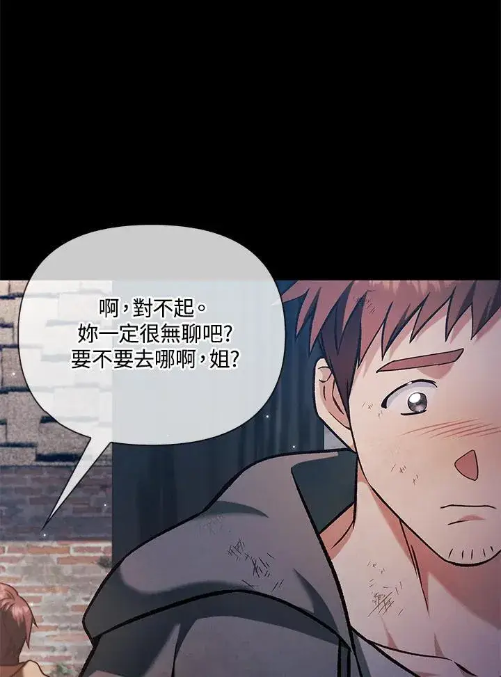 《当反派拥有了全知属性》第88话(第2季最终章)图82