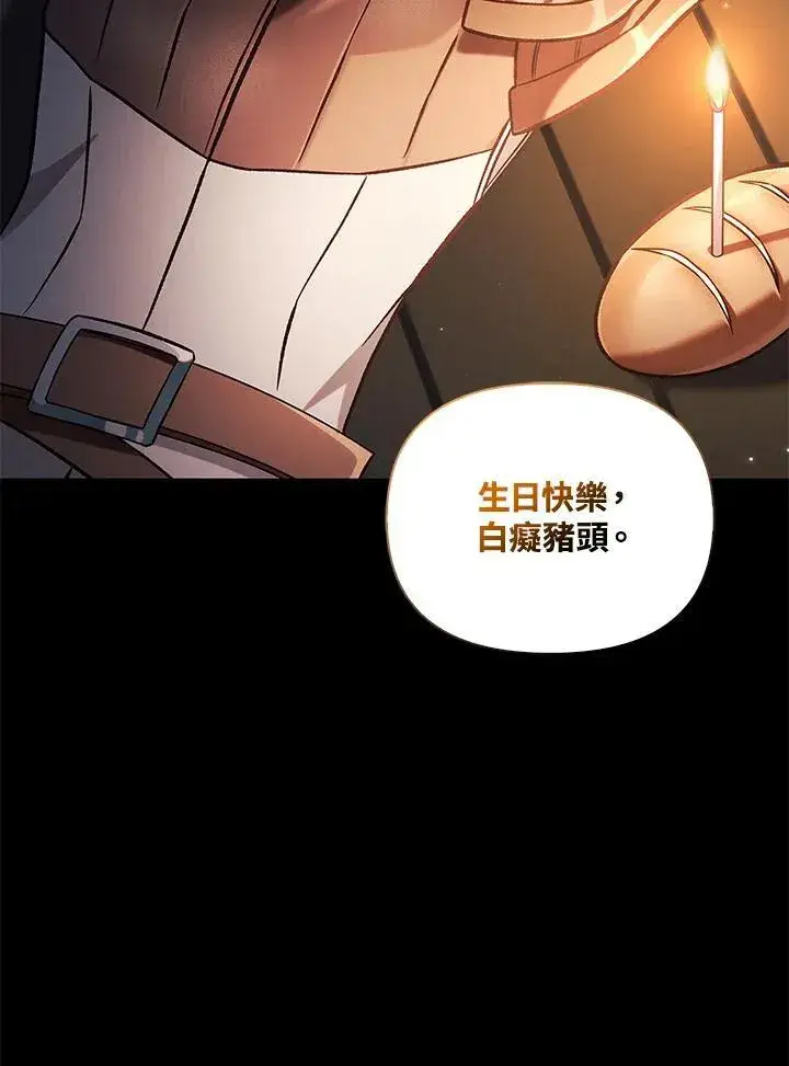 《当反派拥有了全知属性》第88话(第2季最终章)图86