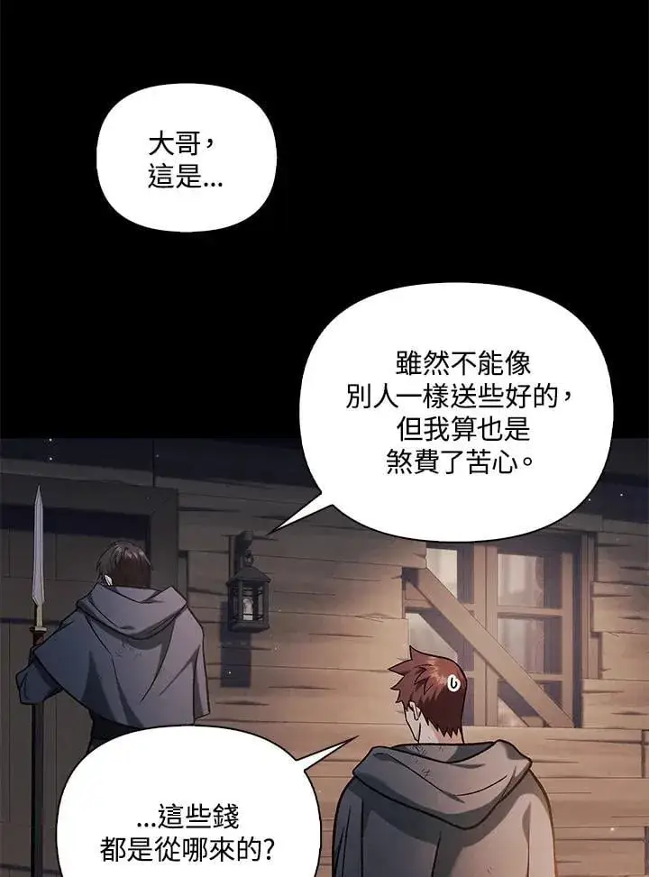《当反派拥有了全知属性》第88话(第2季最终章)图87