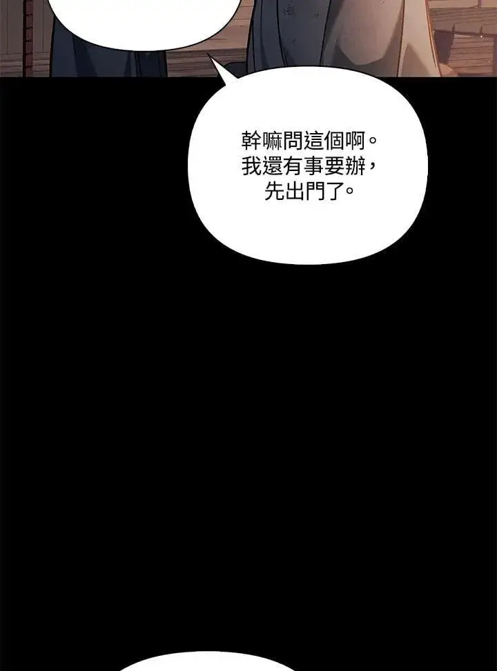 《当反派拥有了全知属性》第88话(第2季最终章)图88
