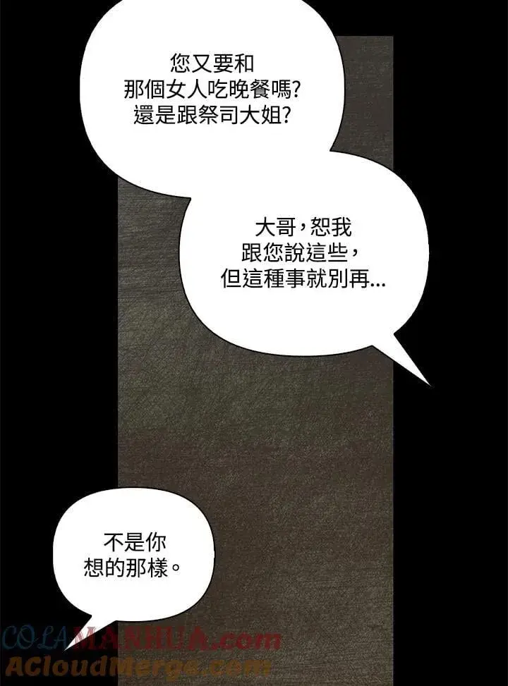 《当反派拥有了全知属性》第88话(第2季最终章)图89