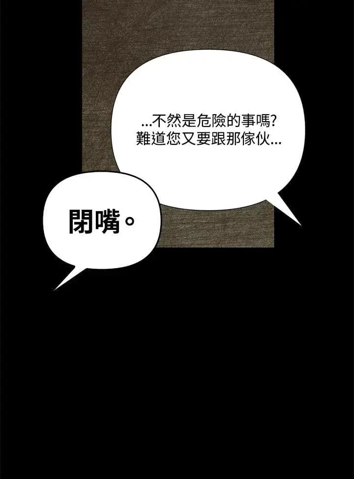 《当反派拥有了全知属性》第88话(第2季最终章)图90