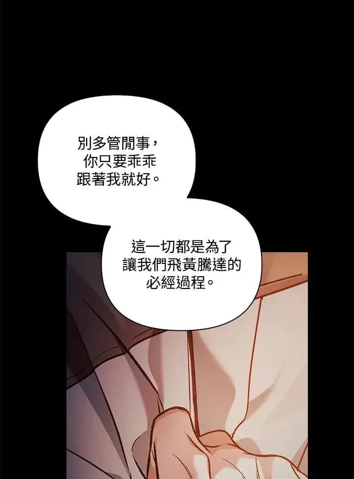 《当反派拥有了全知属性》第88话(第2季最终章)图91
