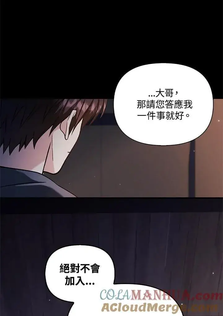 《当反派拥有了全知属性》第88话(第2季最终章)图93
