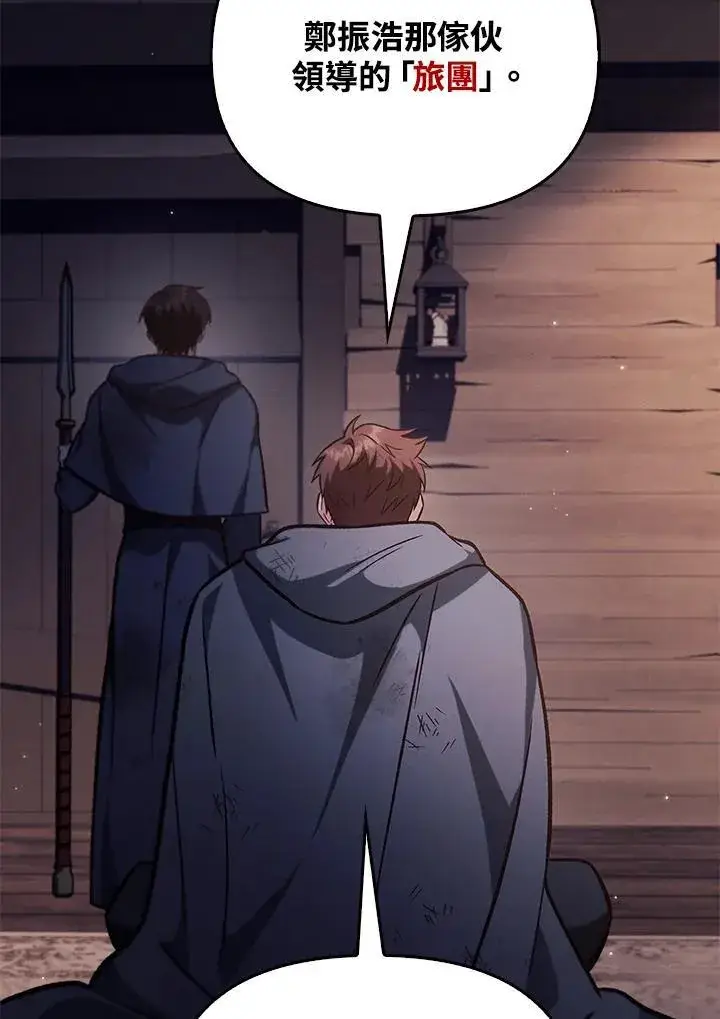 《当反派拥有了全知属性》第88话(第2季最终章)图94