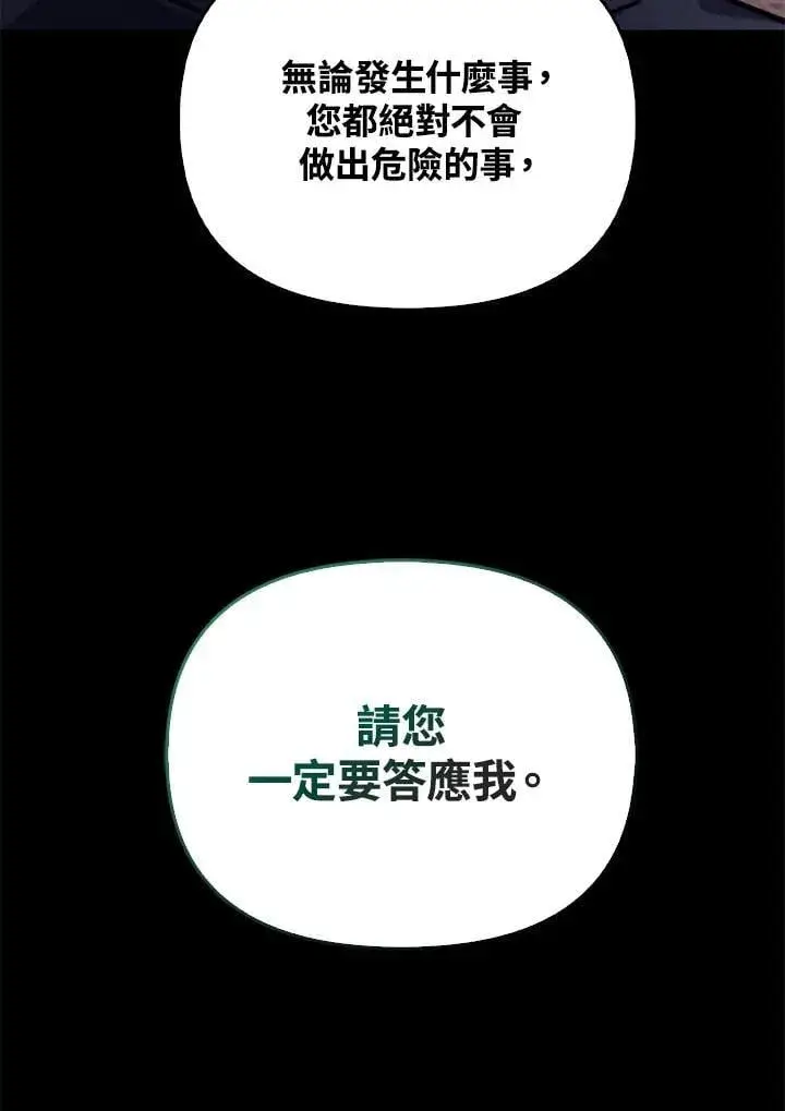 《当反派拥有了全知属性》第88话(第2季最终章)图95