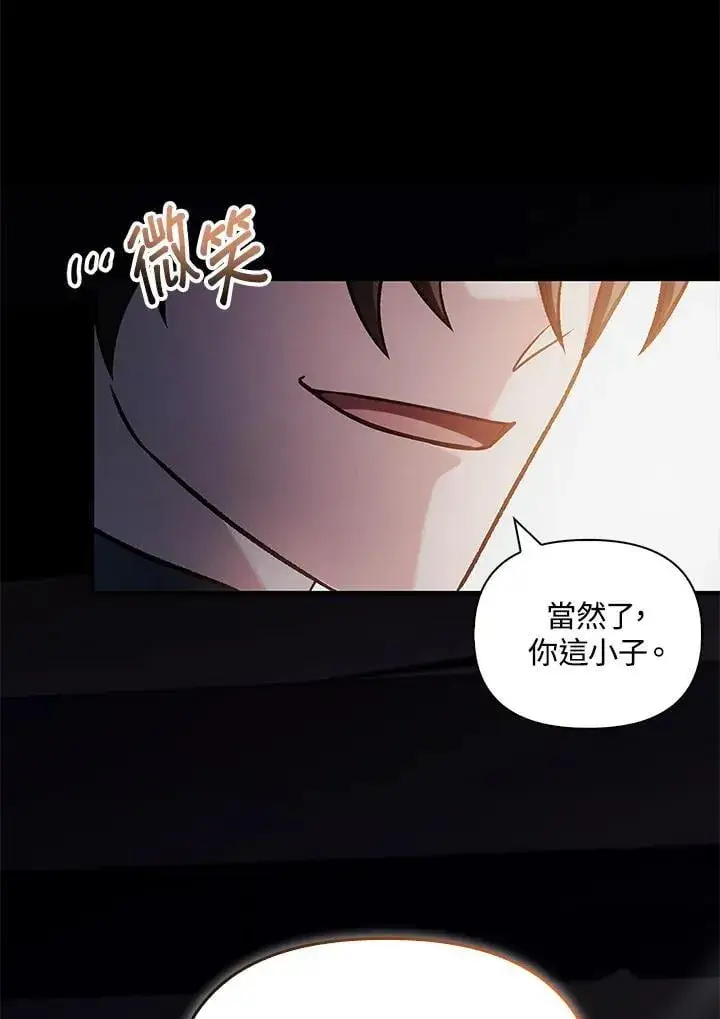 《当反派拥有了全知属性》第88话(第2季最终章)图96