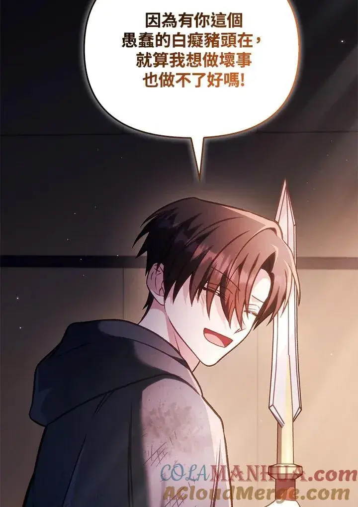 《当反派拥有了全知属性》第88话(第2季最终章)图97